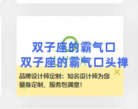 双子座的霸气口 双子座的霸气口头禅